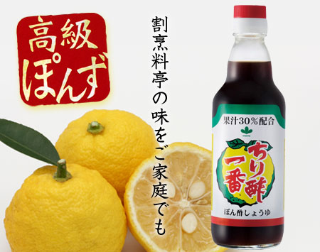 ちり酢一番